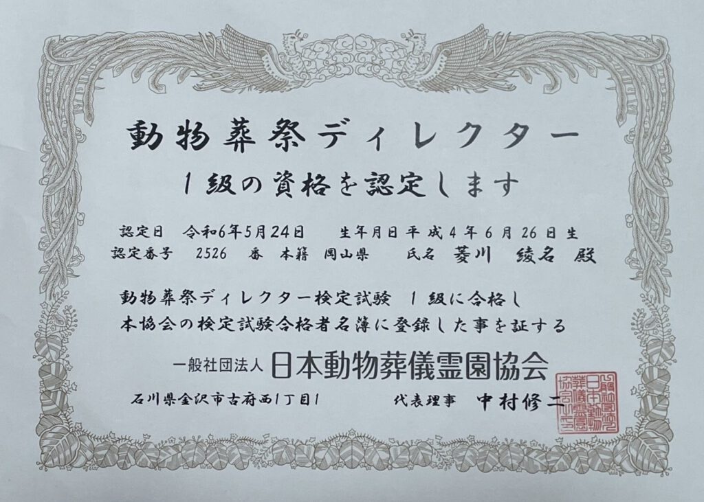 葬祭ディレクター証明書