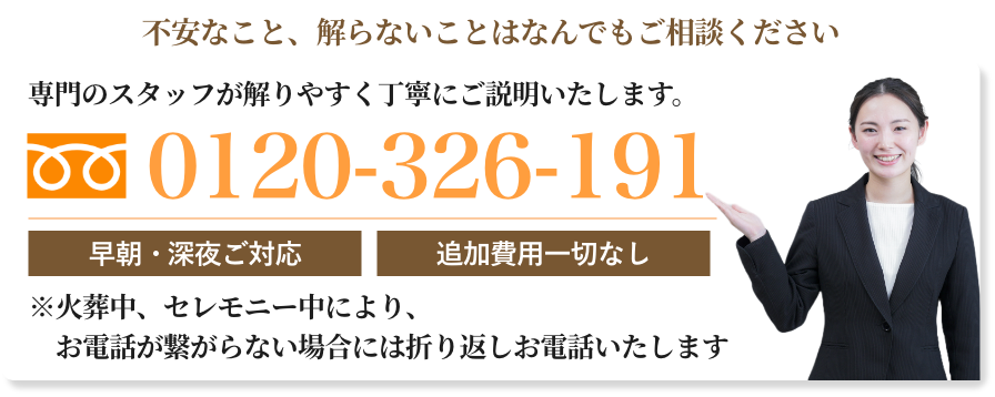 不安なこと、解らないことはなんでもご相談ください/専門のスタッフが解りやすく丁寧にご説明いたします。