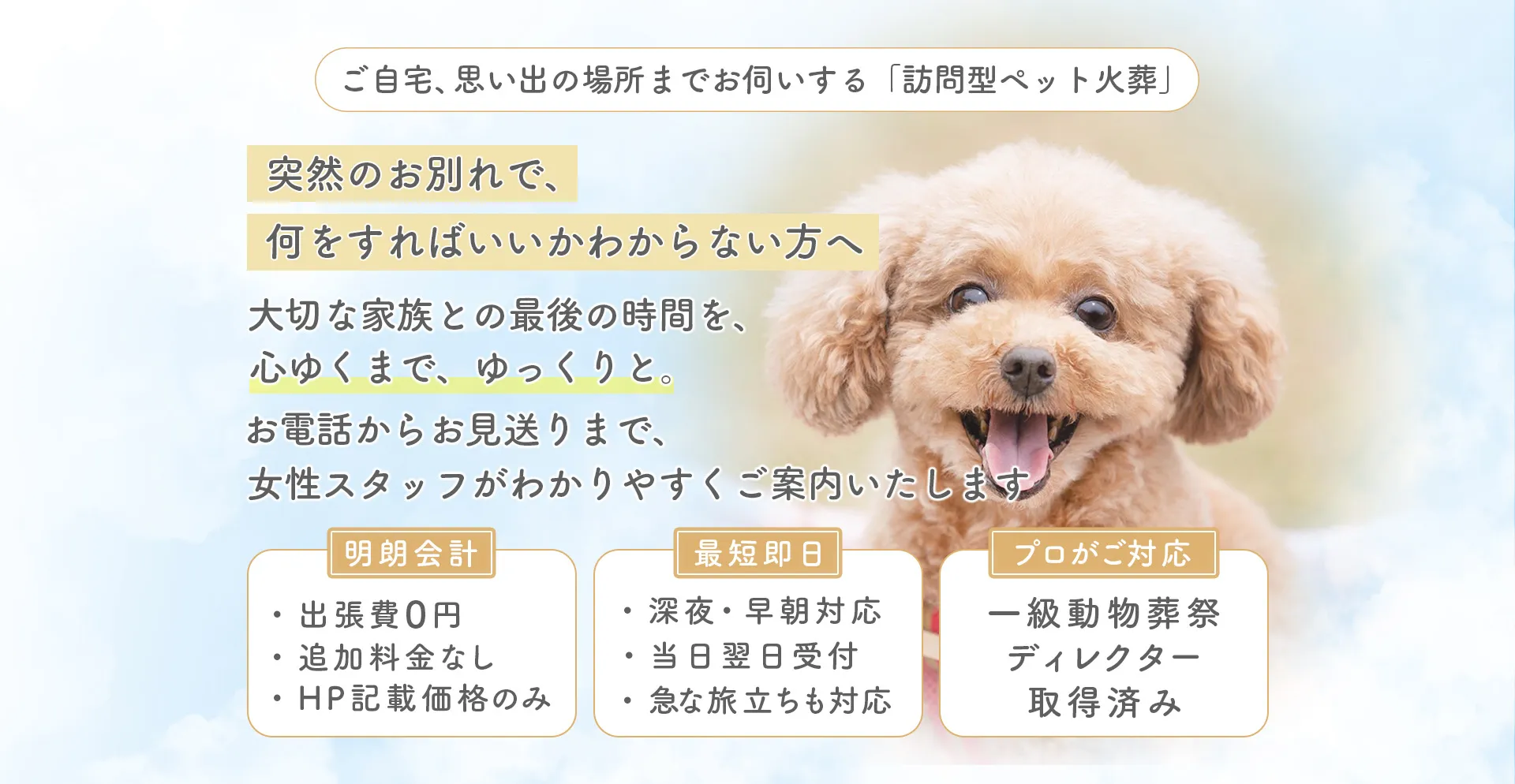 ご自宅で落ち着いてお見送りできる名古屋の訪問ペット火葬